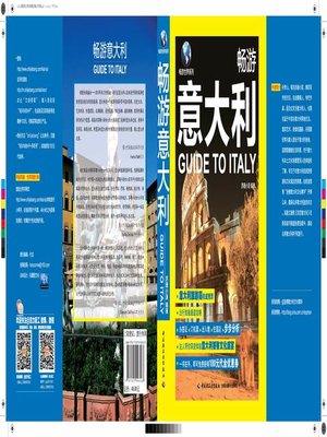 畅游意大利(Guide to Italy) - ebook